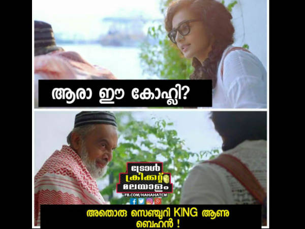 അതൊരു കിംഗാണ് ബഹന്