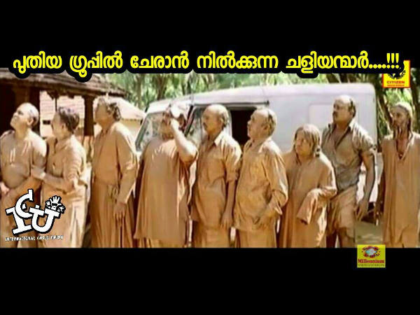 ചളിയന്മാര് ക്യൂ
