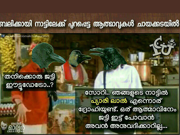 ആ പ്യാരീലാല് ഒപ്പിച്ച പണി