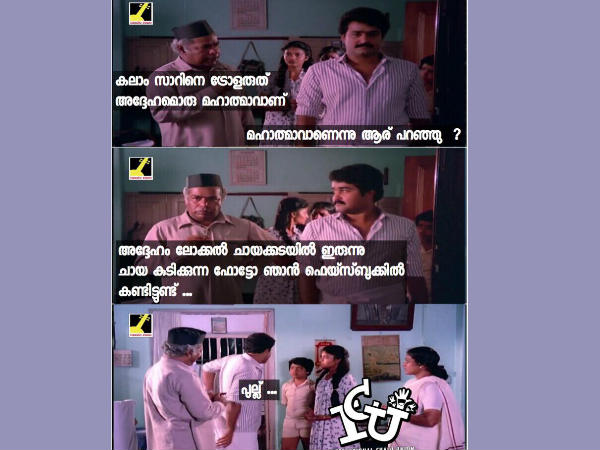 ട്രോള് ചെയ്യല്ലേ