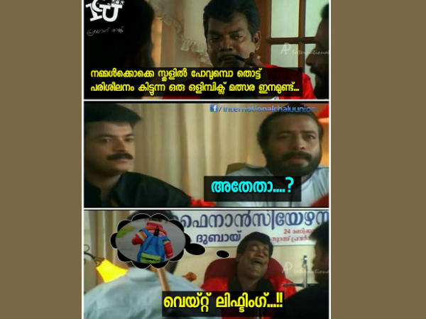 ഇതിലല്ലേ പരിശീലനം