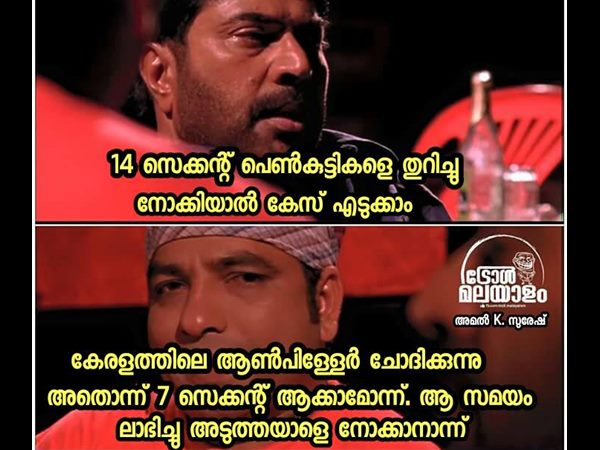 കേരളത്തിലെ ചെക്കന്മാര്