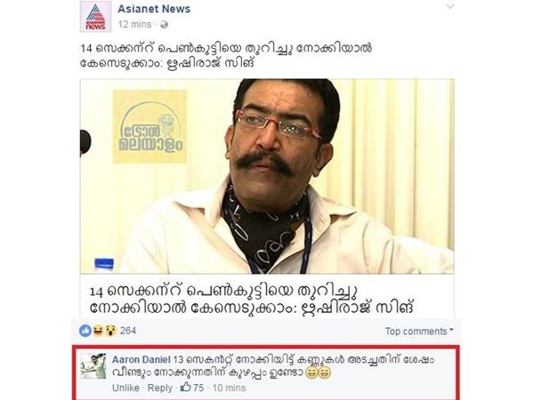 13 സെക്കന്ഡ് നോക്കാമോ