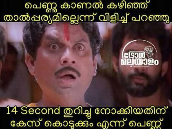 ട്രോള് മലയാളം