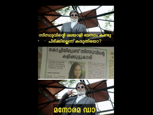 മനോരമ ഡാ