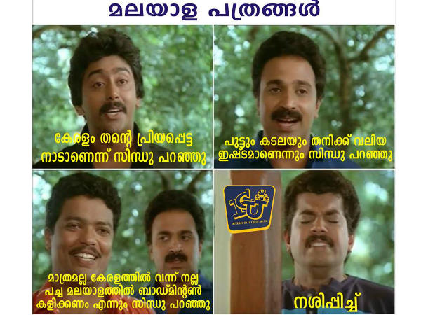 സിന്ധു പറഞ്ഞത്