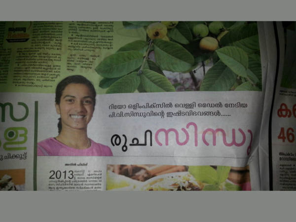 രുചി സിന്ധു