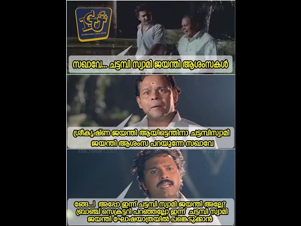 ശ്രീകൃഷ്ണ ജയന്തി അല്ലേ