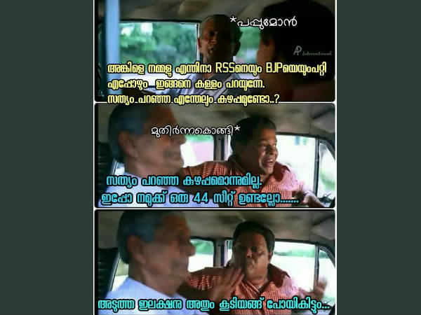ഉള്ള സീറ്റ് കൂടി പോകും