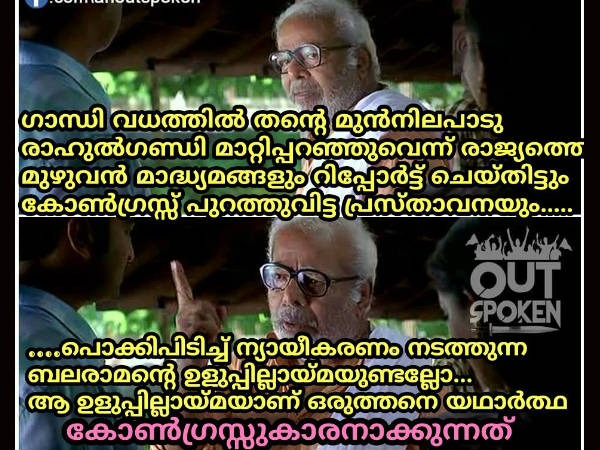 ബലരാമന്റെ ഉളുപ്പില്ലായ്മ