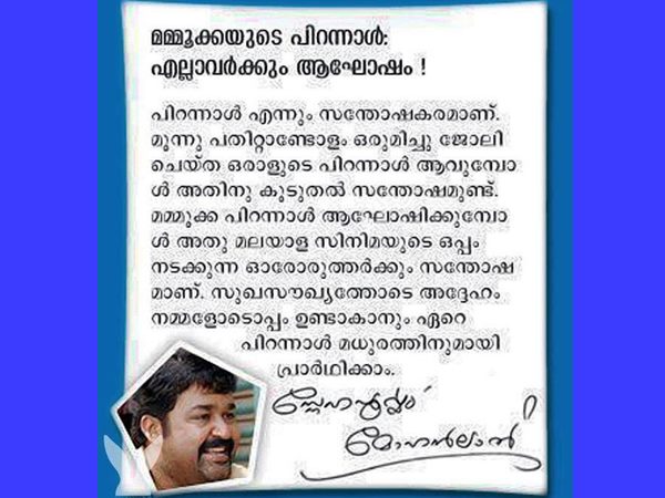 മോഹന്ലാലിന്റെ ആശംസ