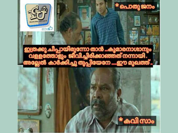 ഇത്രയ്ക്ക് ചീപ്പായിരുന്നോ