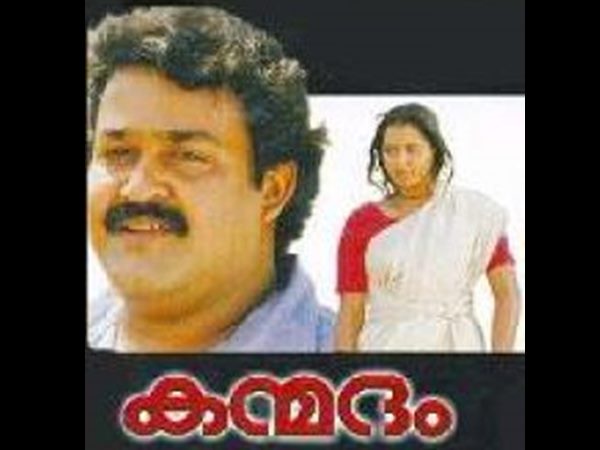 മോഹന്ലാലിന്റെ കന്മദം