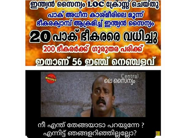 എന്ത് തേങ്ങയാണ്