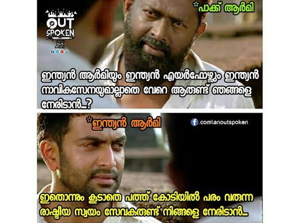 ആര്മി മാത്രമല്ല