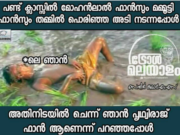 പൃഥ്വിരാജ് ഫാന്