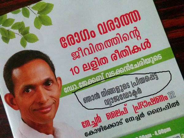 കോഴിക്കോട് നേച്ചര് ലൈഫില്