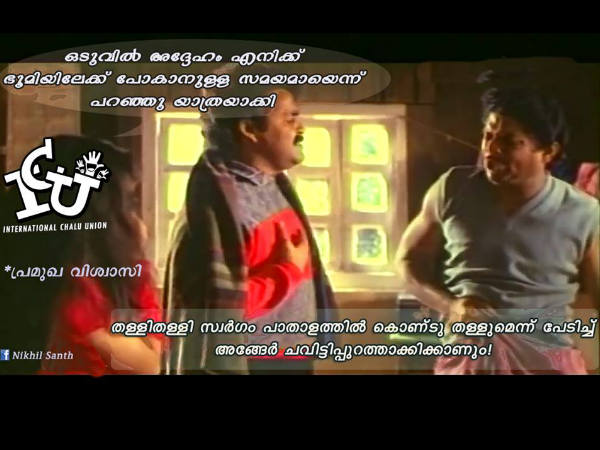 സ്വര്ഗ്ഗം തള്ളിത്തള്ളി