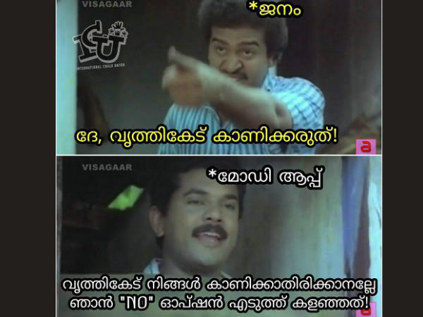 നോ ഓപ്ഷന് കളഞ്ഞത്