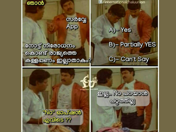 നോ ഓപ്ഷന് എവിടെ