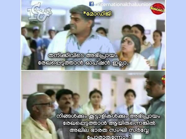 സംഘി സര്വ്വേ പോരേ