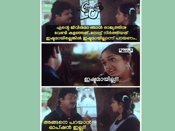 അങ്ങനെ പറയാന് ഓപ്ഷനില്ല
