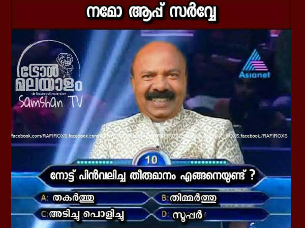 നമോ ആപ്പ് സര്വ്വേ