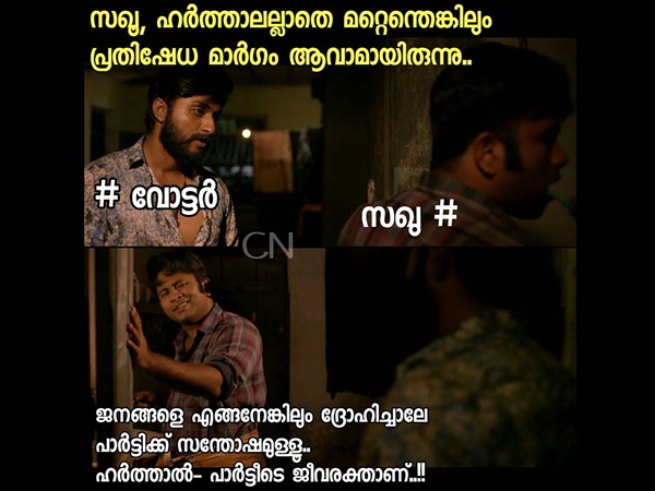 ഹര്ത്താലും പാര്ട്ടിയും