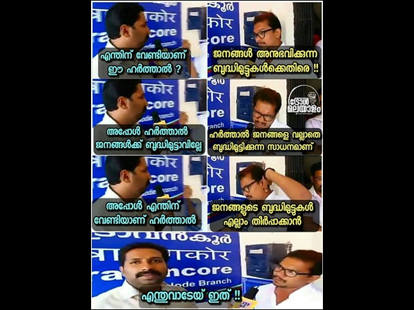 എന്തുവാടേ ഇത്