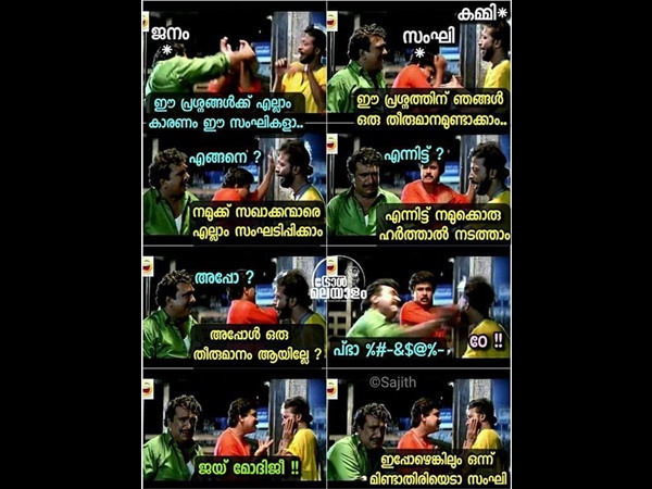 മിണ്ടാതിരി സംഘീ