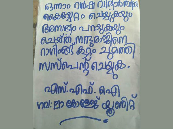 റാഗിംഗില് കുടുക്കി