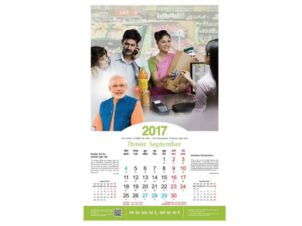 സെപ്തംബര്- കറന്സി രഹിത ഇടപാടുകള്