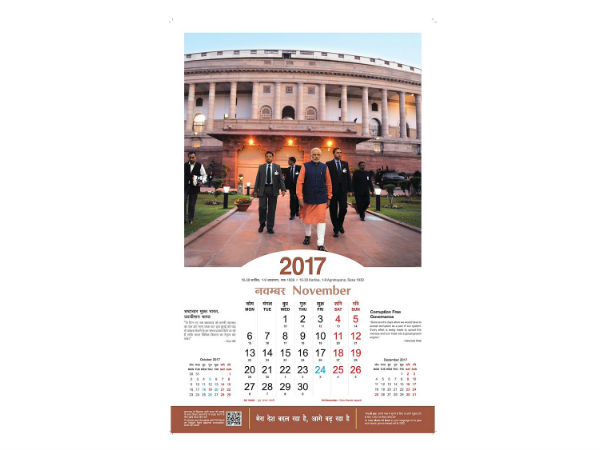 നവംബര്- അഴിമതിരഹിത ഭരണം