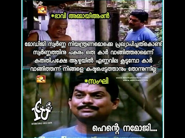ഹെന്റെ നമോജീ