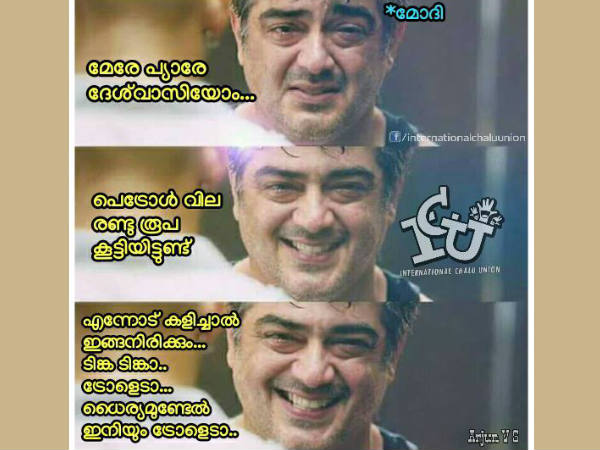 ഇനിയും ട്രോളെടാ