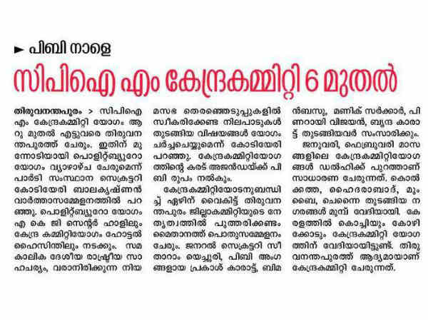 ധൂര്ത്ത് പരസ്യം ചെയ്ത് പാര്ട്ടി പത്രം