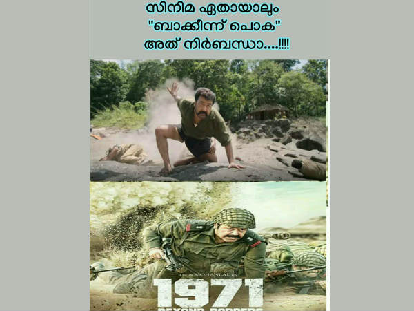 പോസ്റ്ററിനും ട്രോള്