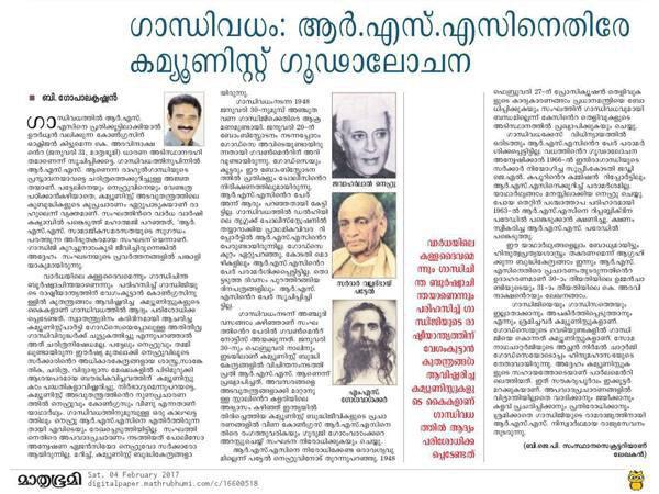 രാമരാജ്യത്തിനായി ആര്എസ്എസ്