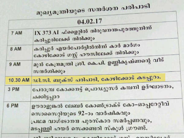 മുഖ്യമന്ത്രിയുടെ ഷെഡ്യൂളില് കൃത്യം 10.30 തന്നെ