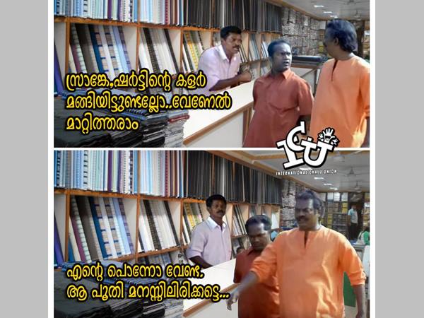 എന്റെ പൊന്നോ വേണ്ട