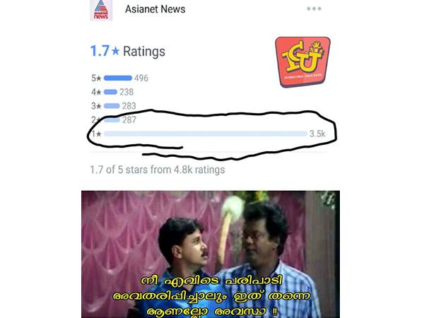 ഏഷ്യാനെറ്റിന് ട്രോള്