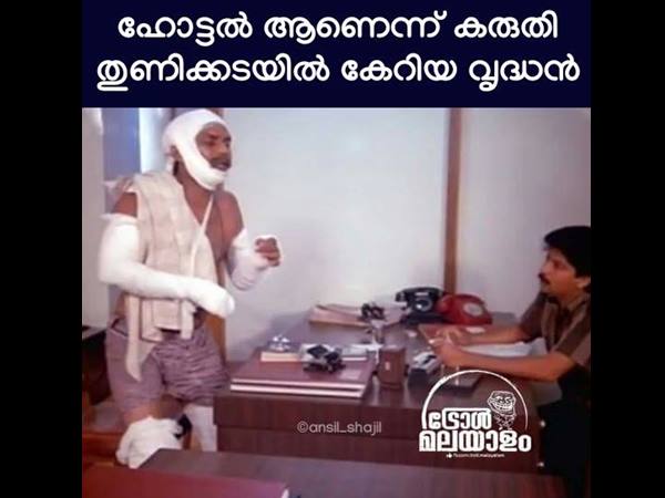 ഹോട്ടലാണെന്ന് കരുതി