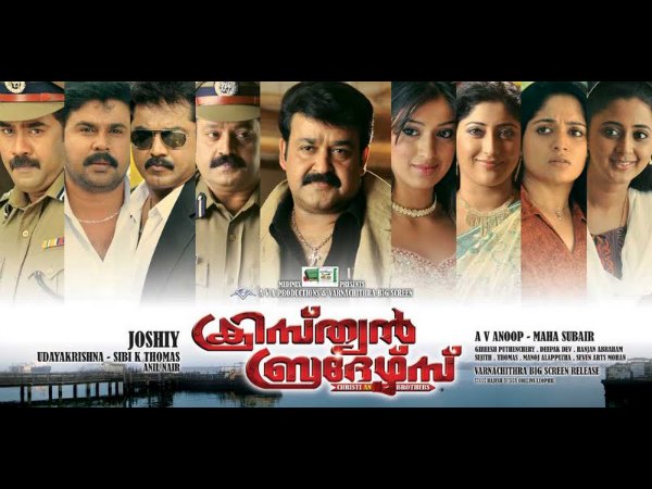ക്രിസ്ത്യന് ബ്രദേഴ്സിന് എന്ത് സംഭവിച്ചു ?