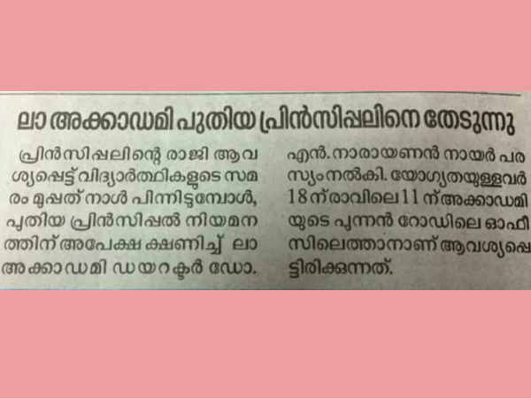 യോഗ്യത ഉള്ള ആളില്ലായിരുന്നു