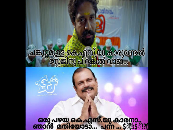 ഞാന് പഴയ കെ എസ് യു