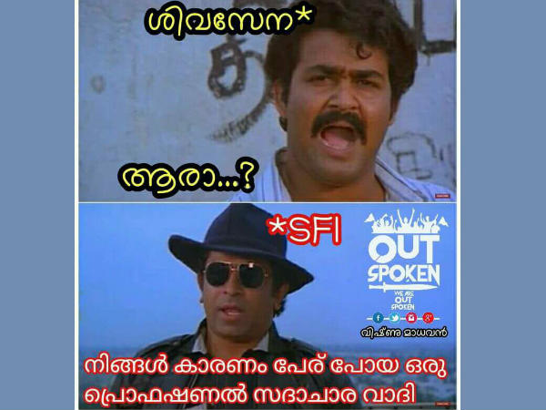 പേര് പോയ സദാചാരവാദി