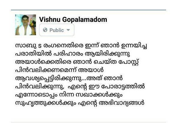 പരാതിക്ക് പരിഹാരം, പോസ്റ്റ് പിന്വലിച്ചു...