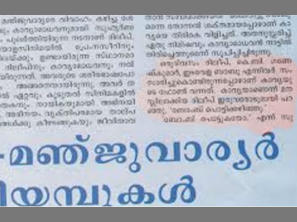 കാവ്യക്ക് ഉറപ്പ് കൊടുത്തിരുന്നത്രെ