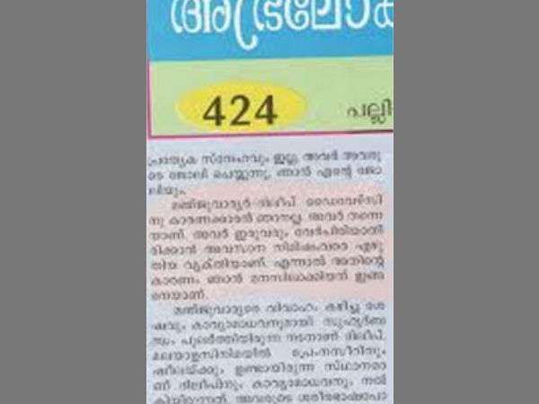 ദിലീപ്-കാവ്യ വിവാഹത്തില് പങ്കെടുത്തില്ല