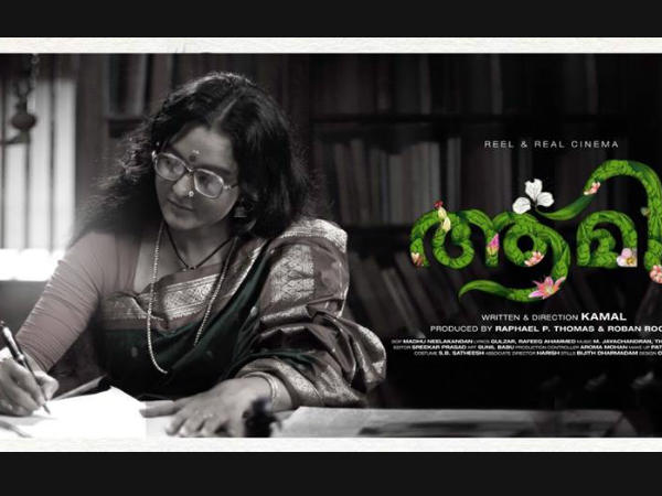 ആമിയാണ് എവിടെയും